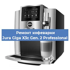 Чистка кофемашины Jura Giga X3c Gen. 2 Professional от кофейных масел в Тюмени